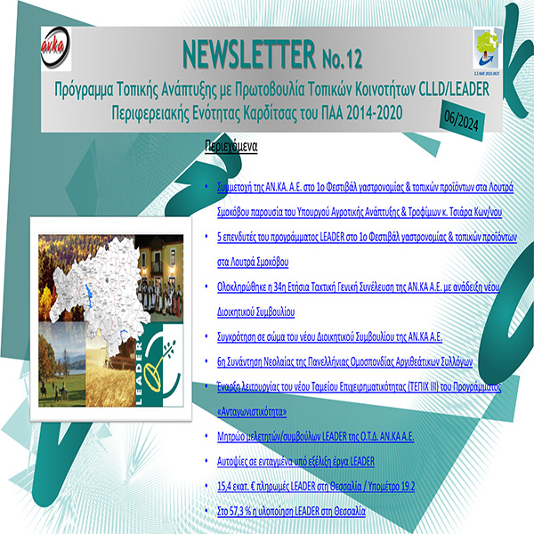 12 newsletter karditsa 1