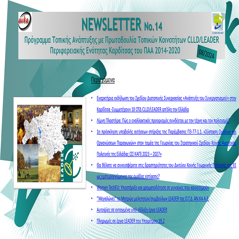 Newsletter 14 aygoustos karditsa 1